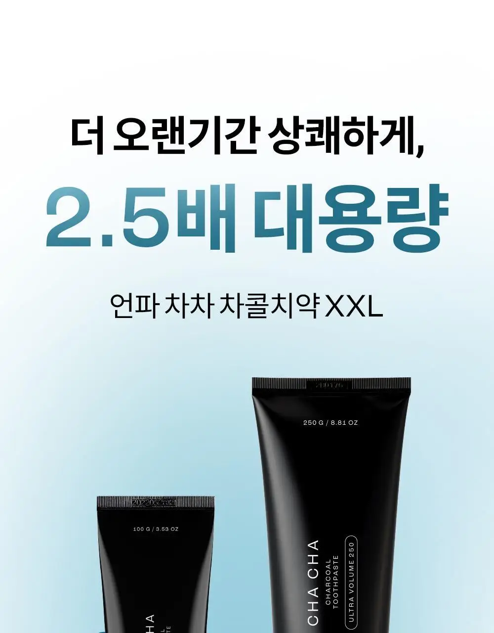 [초대용량/1kg 메가세트]언파 차차 차콜치약 250g 4개입 기획세트 상세페이지 42